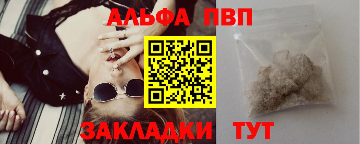 Лесной  Альфа ПВП  Вход с VPN  как найти закладки  A PVP мука  Alpha-PVP Crystall 