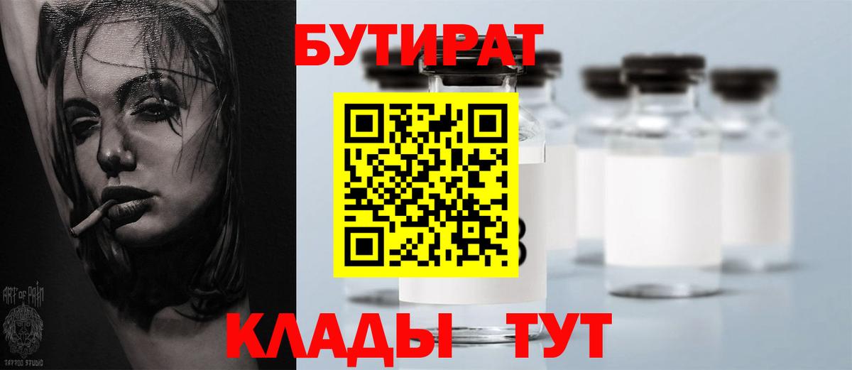БУТИРАТ BDO 33% Лесной