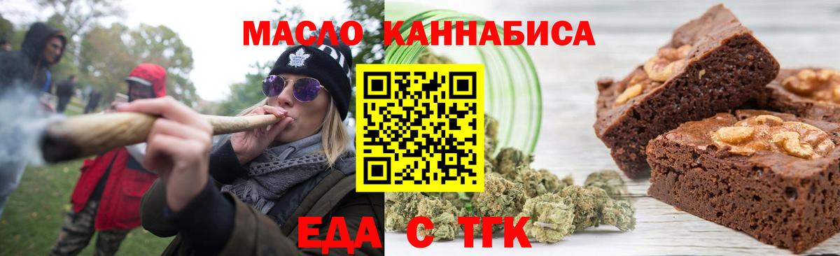 Еда ТГК марихуана  Вход с VPN  Лесной 