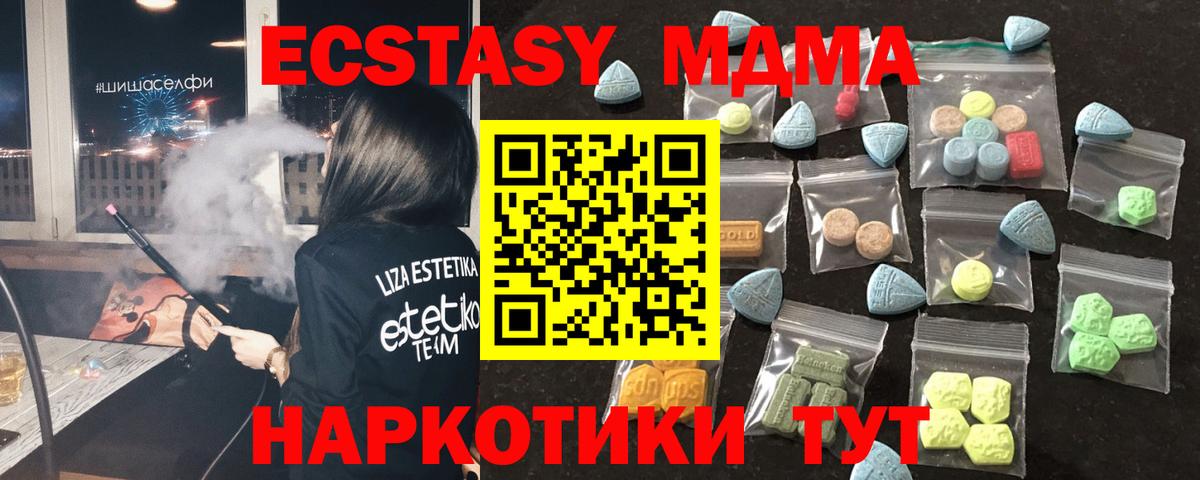 ЭКСТАЗИ  Вход с VPN  Лесной  Экстази MDMA 