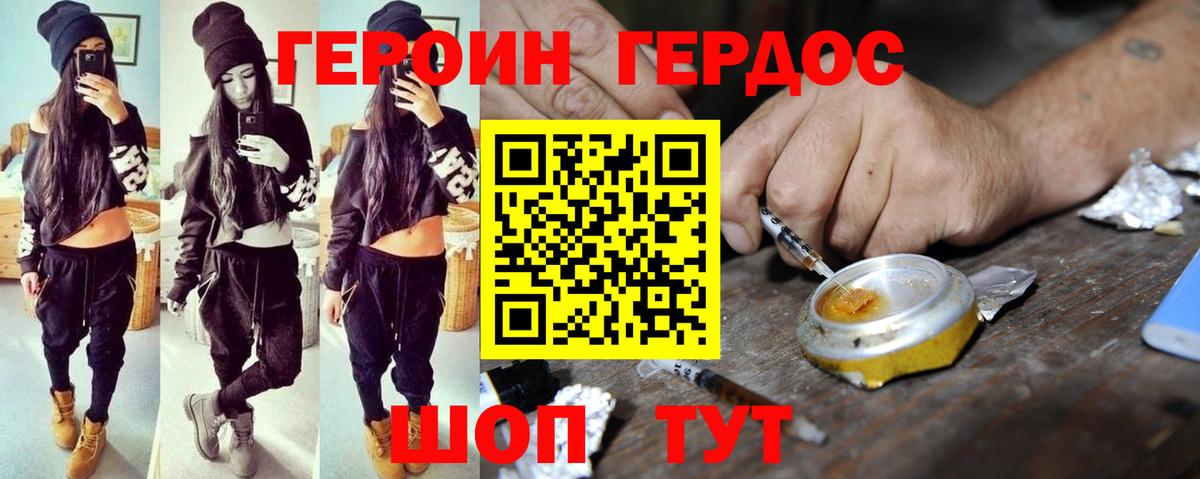 Героин VHQ  Вход с VPN  ГЕРОИН  Лесной 