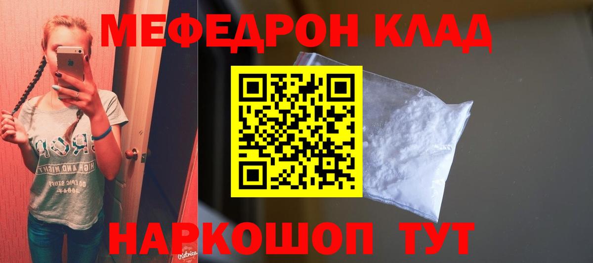 МЕФ мяу мяу  Вход с VPN  Меф  Мефедрон  МЯУ-МЯУ mephedrone  Лесной 