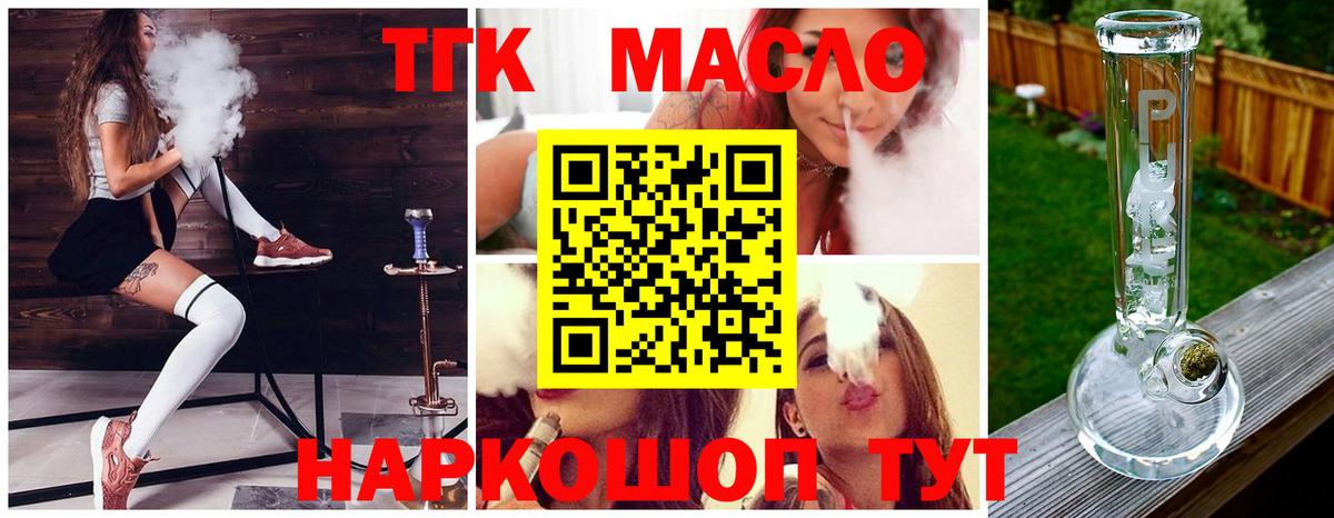 Дистиллят ТГК гашишное масло  Вход с VPN  Лесной 